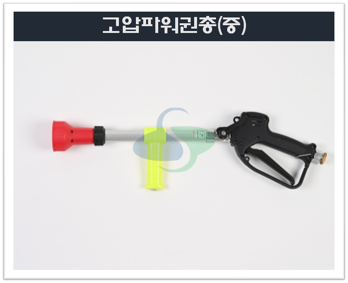 고압파워권총(소,중)
