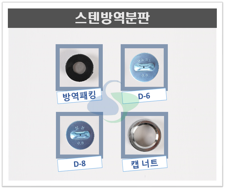 스텐방역분판
